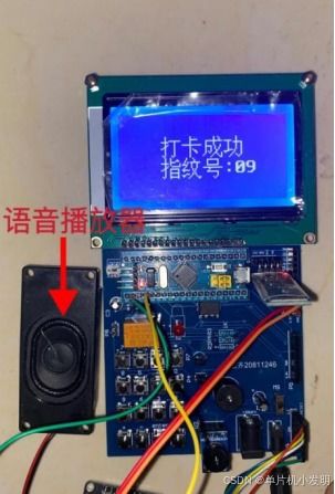 零基礎(chǔ)學(xué)會制作 基于stm32 51單片機(jī)的考勤機(jī)系統(tǒng)設(shè)計(jì) 考勤機(jī) 智能門鎖 智能閘機(jī) 打卡器 指紋識別